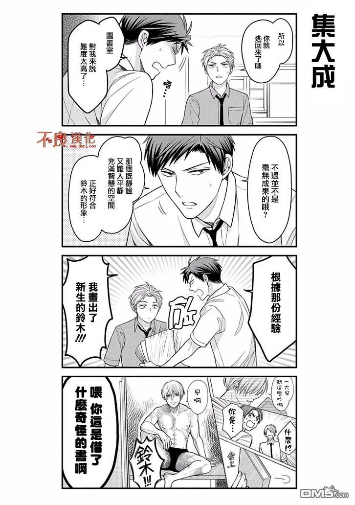 月刊少女野崎君 第75话 第12页