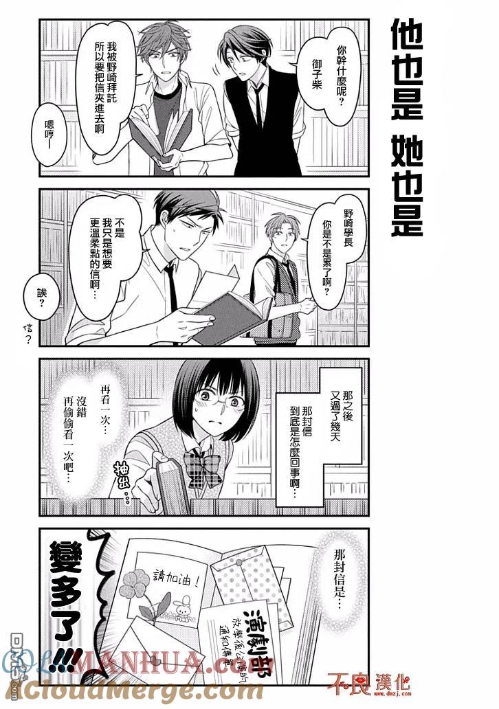 月刊少女野崎君 第75话 第11页