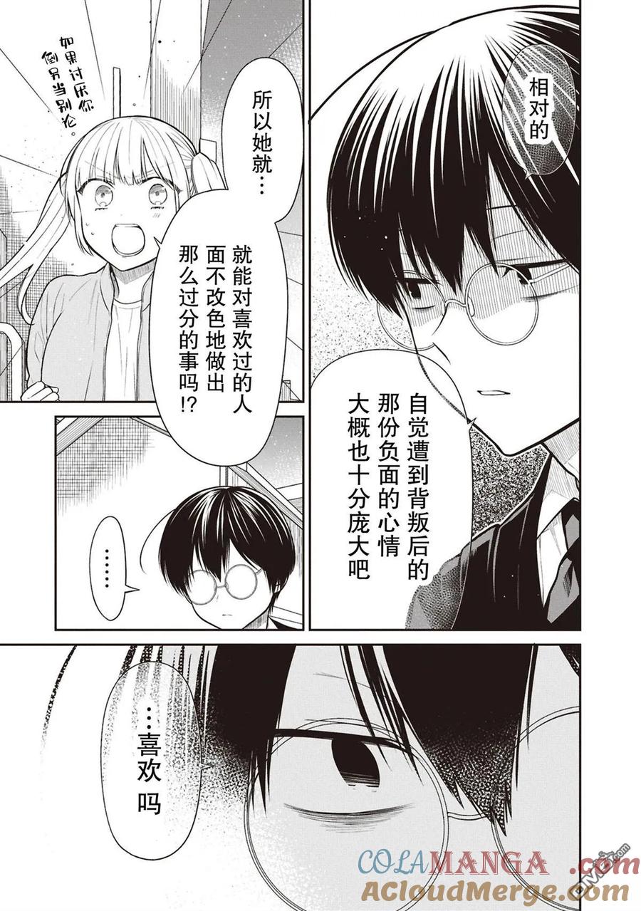 《1年A班的怪物》第74话 第17页