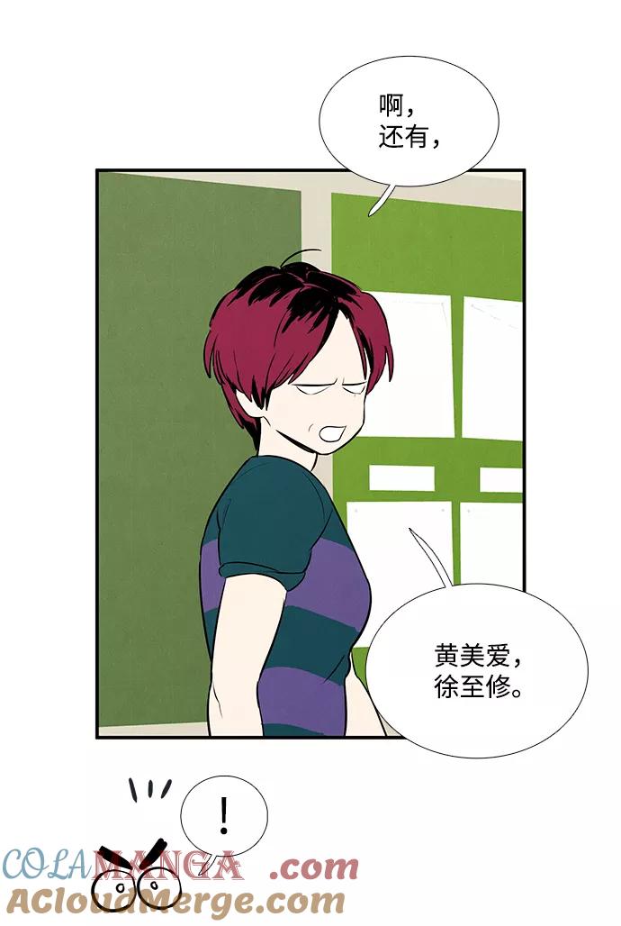 世纪末青苹果补习班 - 第75话 - 第129张图