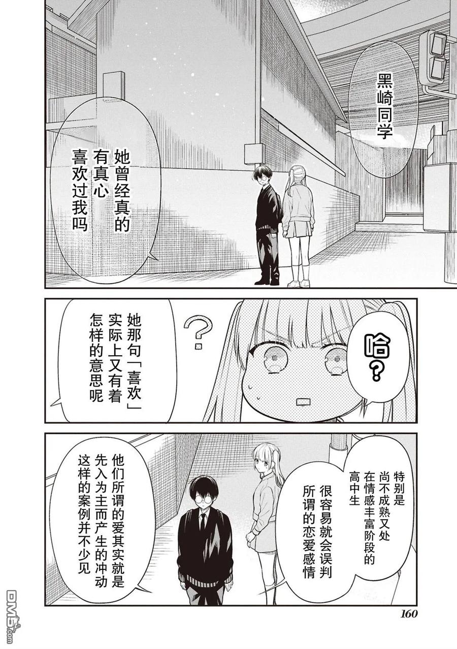《1年A班的怪物》第74话 第18页