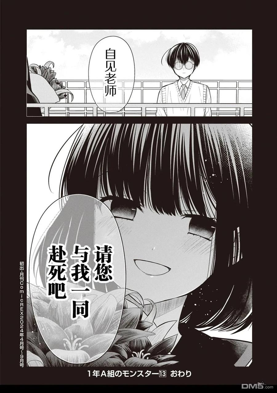 《1年A班的怪物》第74话 第28页