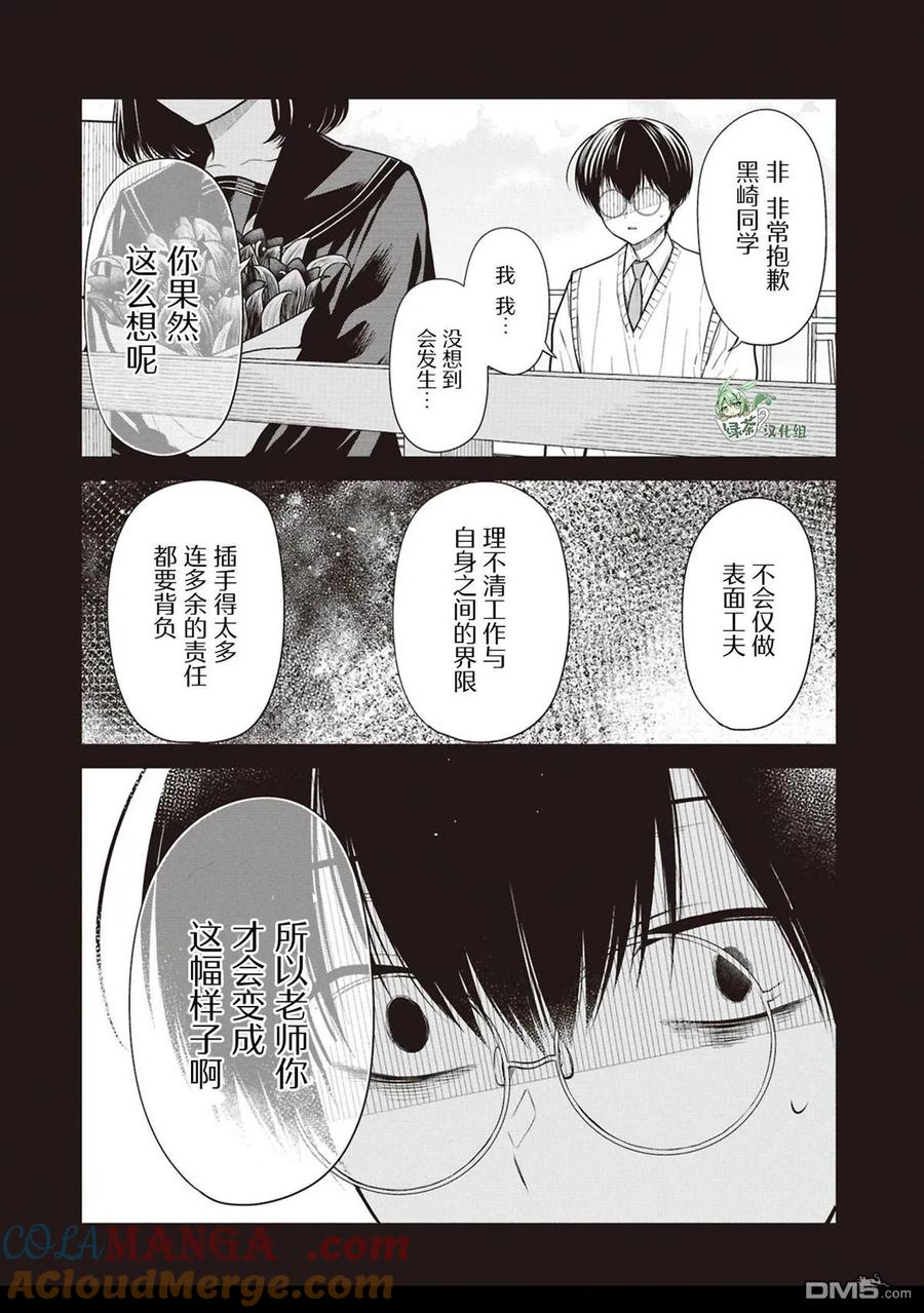 《1年A班的怪物》第74话 第25页