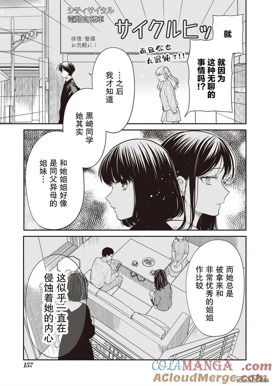 《1年A班的怪物》第74话 第15页