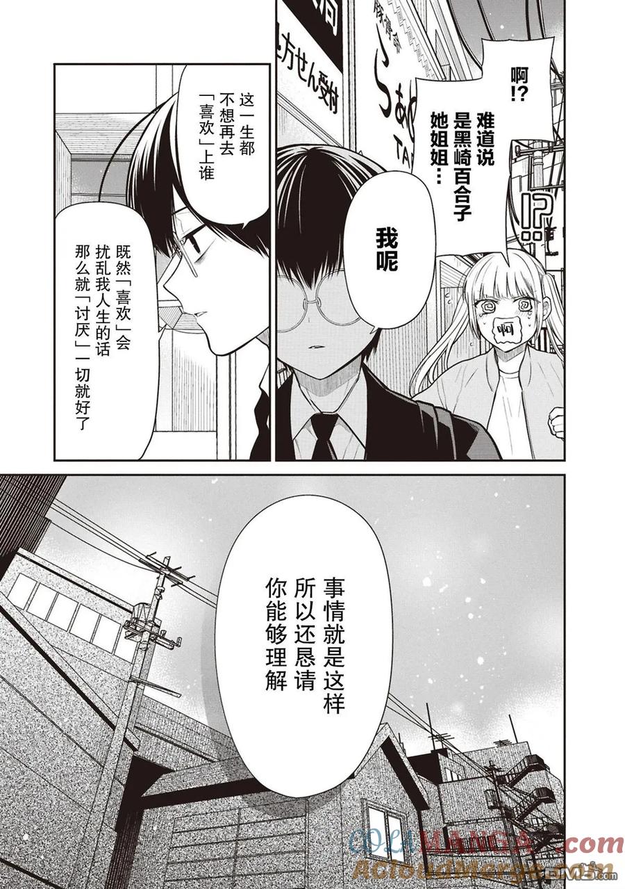 《1年A班的怪物》第74话 第21页
