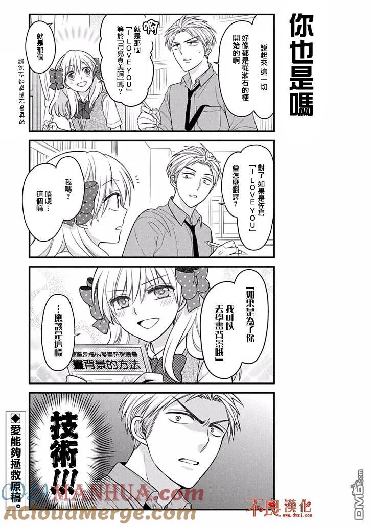 月刊少女野崎君 第75话 第13页