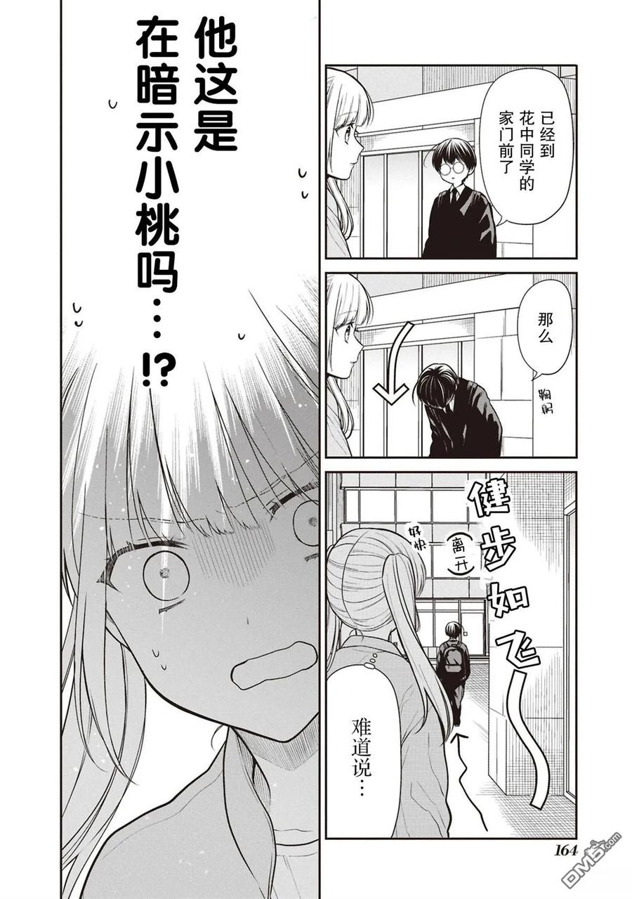 《1年A班的怪物》第74话 第22页