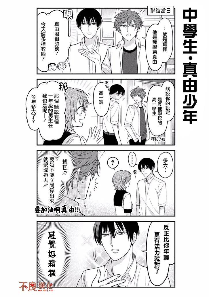 月刊少女野崎君 第76话 第8页