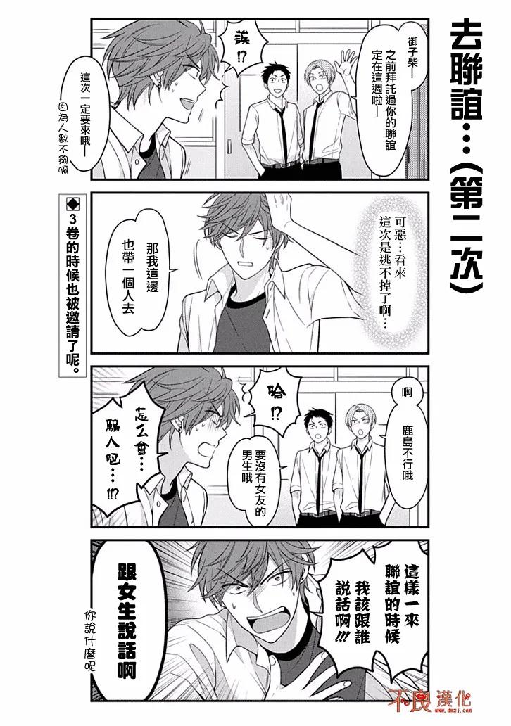 月刊少女野崎君 第76话 第2页