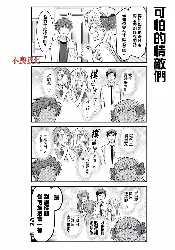月刊少女野崎君 第76话 第4页