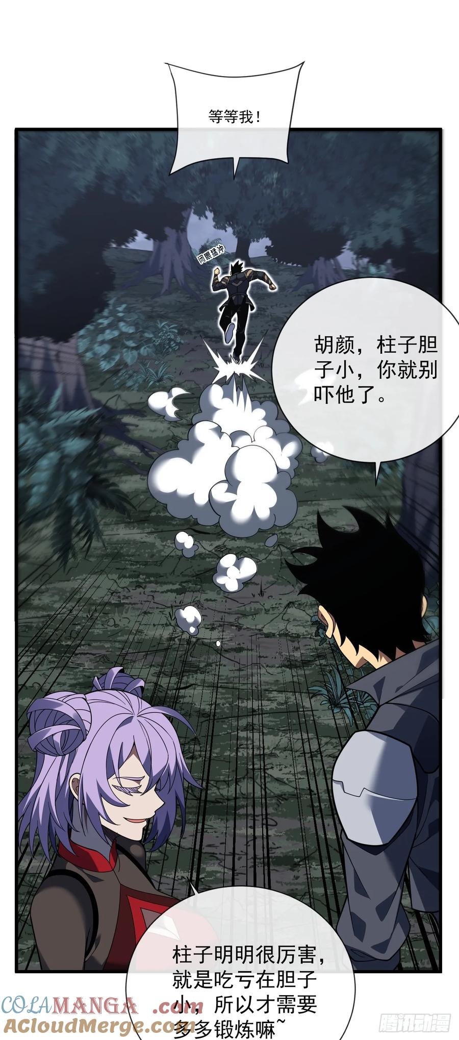 《命轮之主！当异变降临人间》第72话 这鬼东西太可怕了！ 第10页