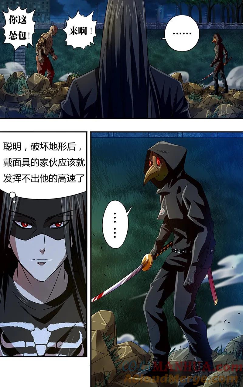 《狼人归来》76 第76话（秒杀） 第5页