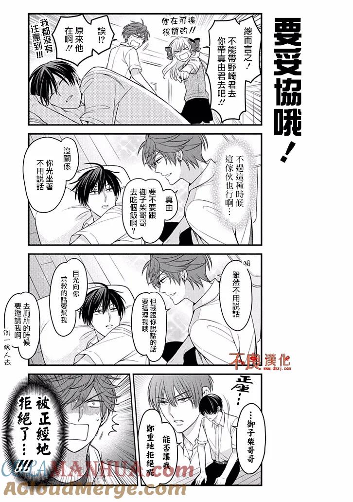 月刊少女野崎君 第76话 第5页