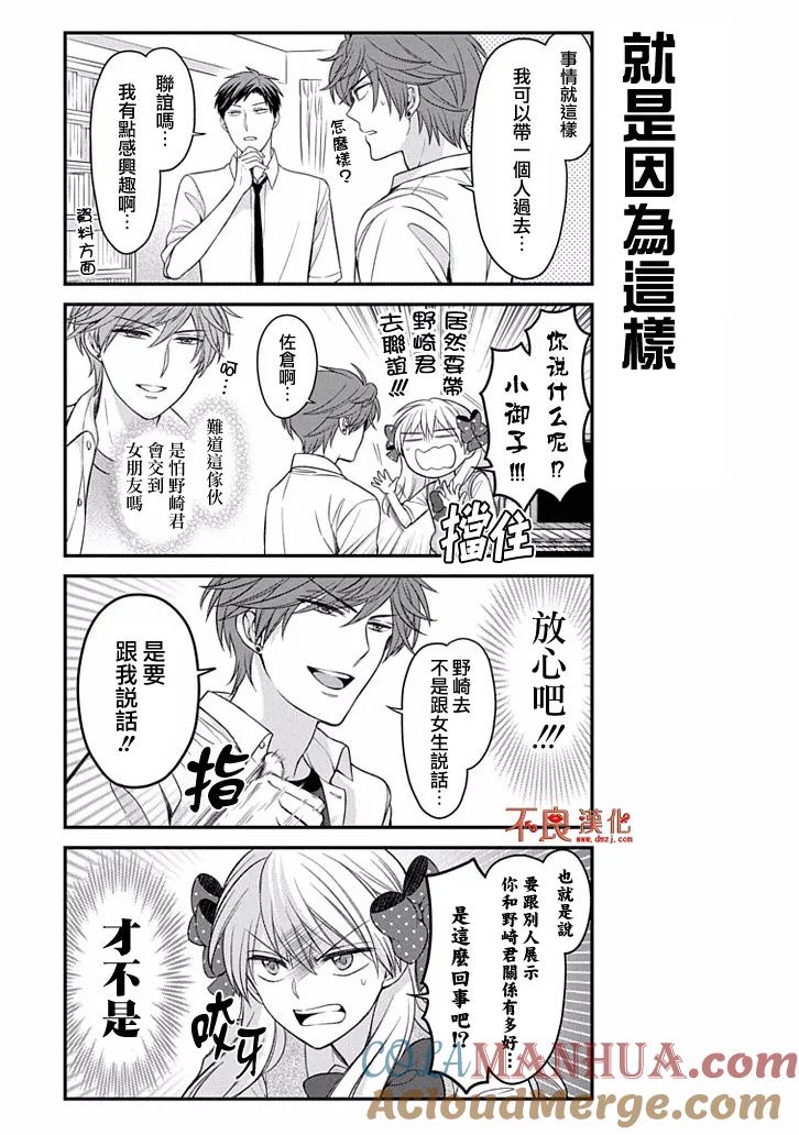 月刊少女野崎君 第76话 第3页