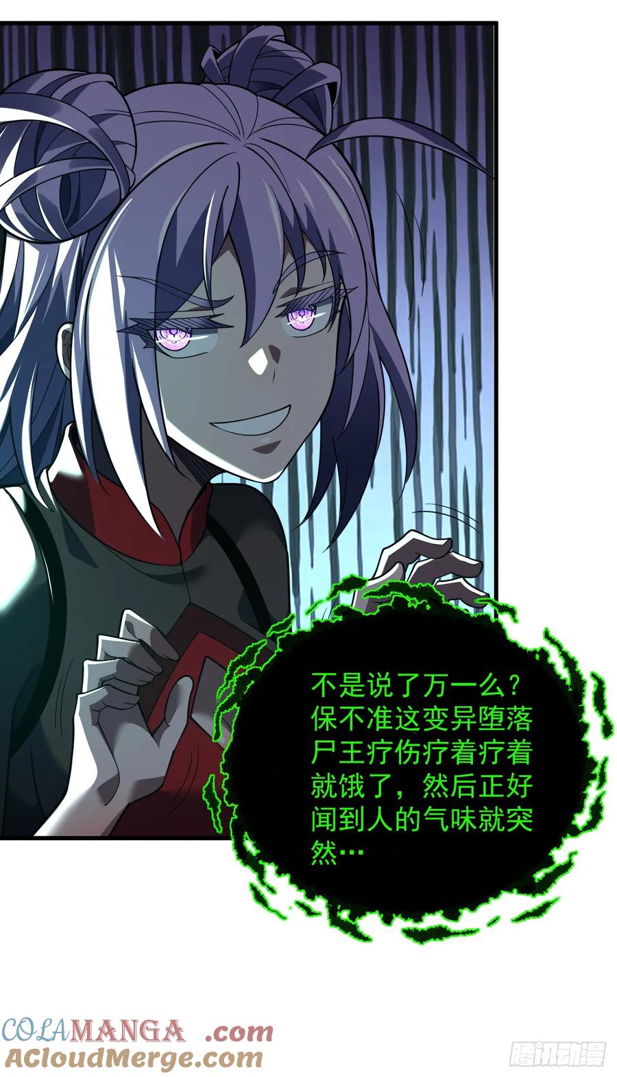 《命轮之主！当异变降临人间》第72话 这鬼东西太可怕了！ 第7页