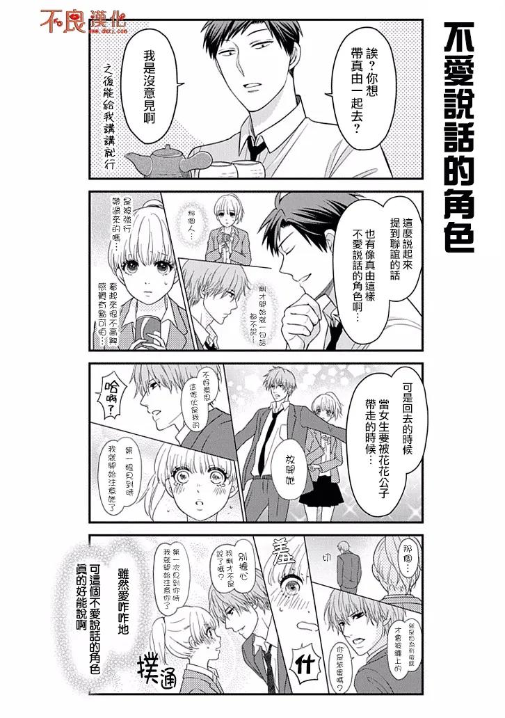 月刊少女野崎君 第76话 第6页
