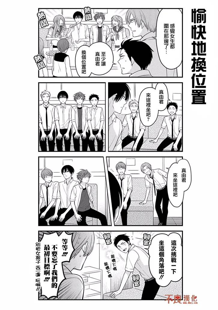 月刊少女野崎君 第76话 第10页