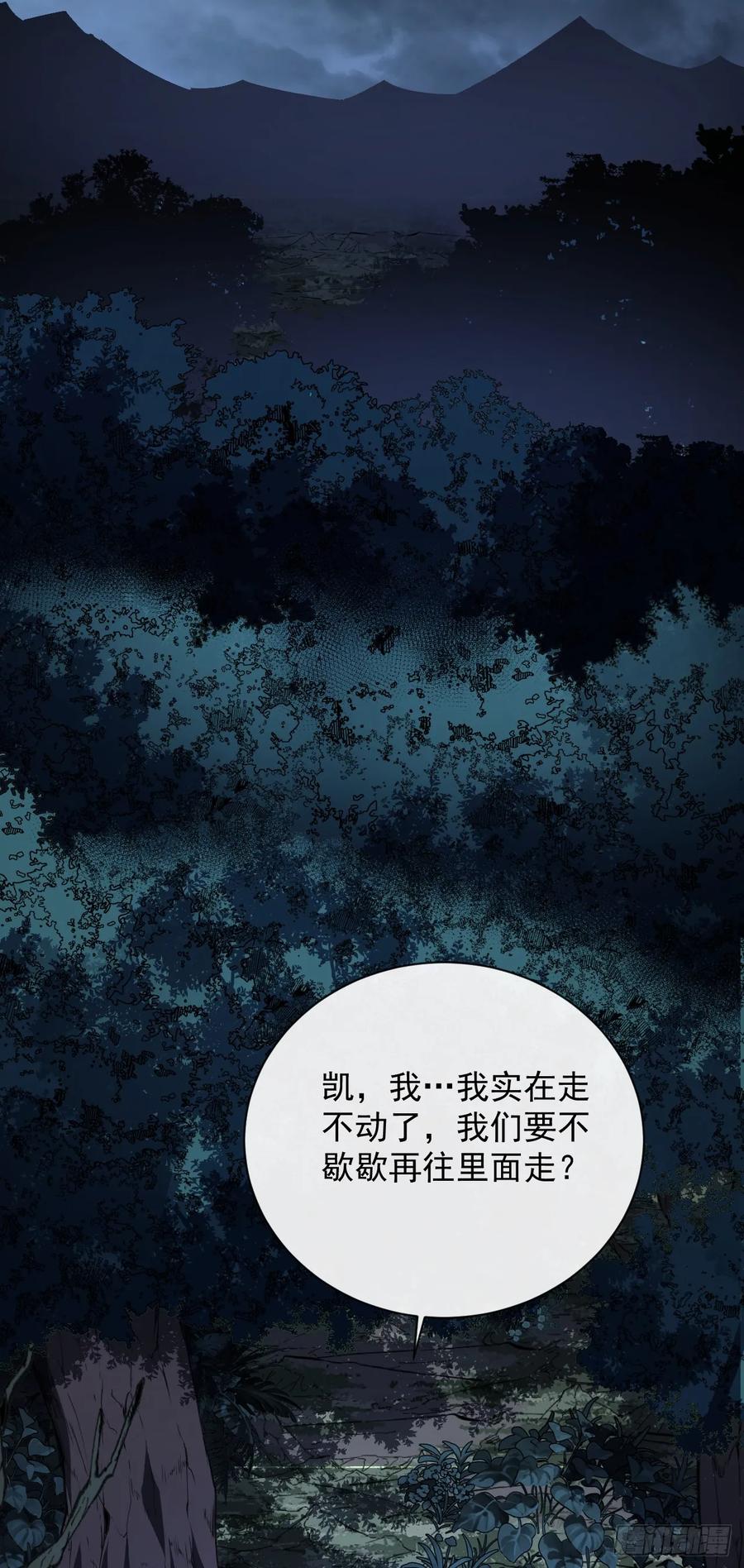 《命轮之主！当异变降临人间》第72话 这鬼东西太可怕了！ 第3页