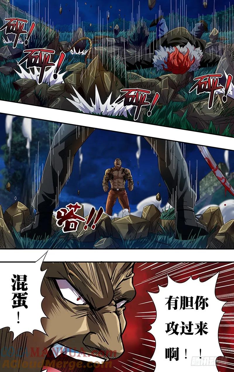 《狼人归来》76 第76话（秒杀） 第4页