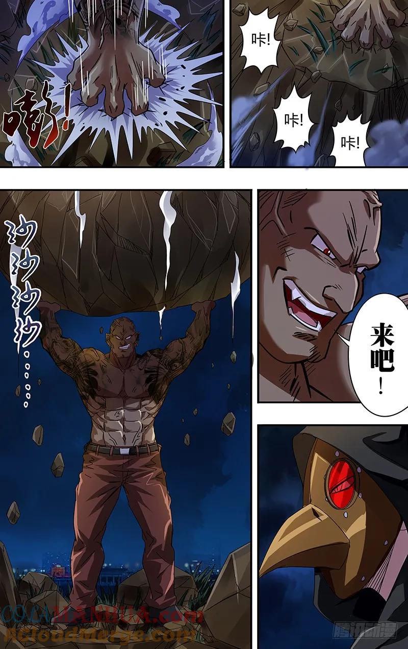 《狼人归来》76 第76话（秒杀） 第7页