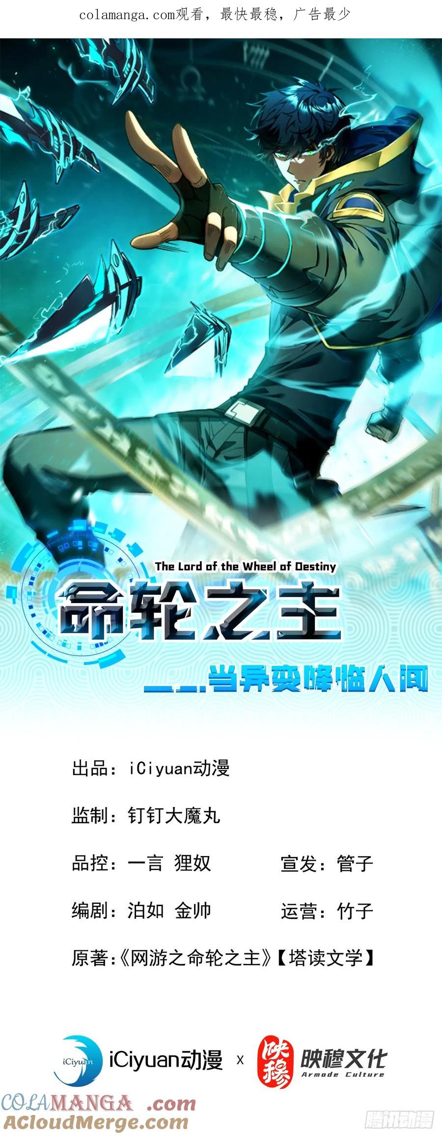 《命轮之主！当异变降临人间》第72话 这鬼东西太可怕了！ 第1页