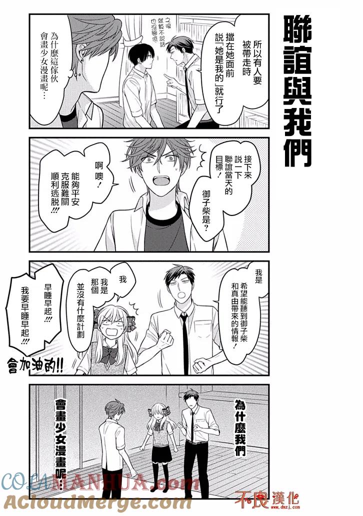月刊少女野崎君 第76话 第7页