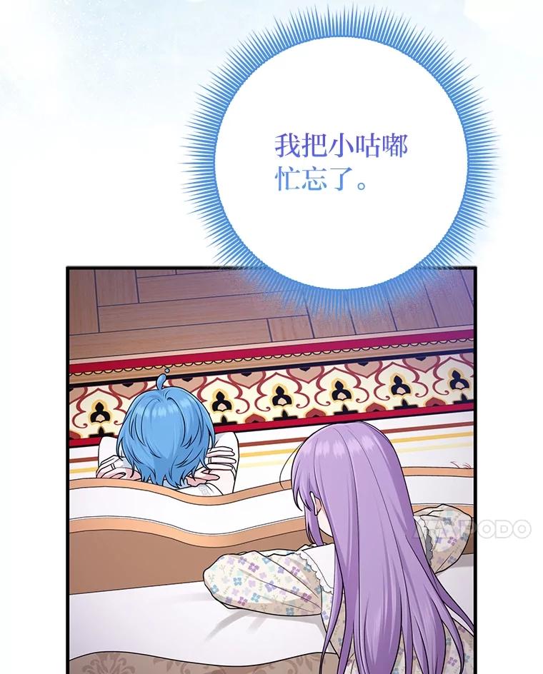《完美演绎养女角色》74.被遗忘的约定 第72页