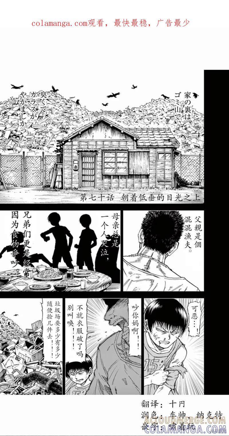 《血与灰的女王》第70话 第1页