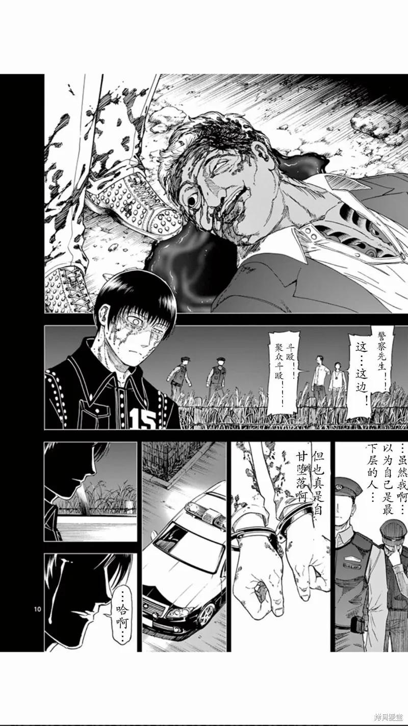 《血与灰的女王》第70话 第10页