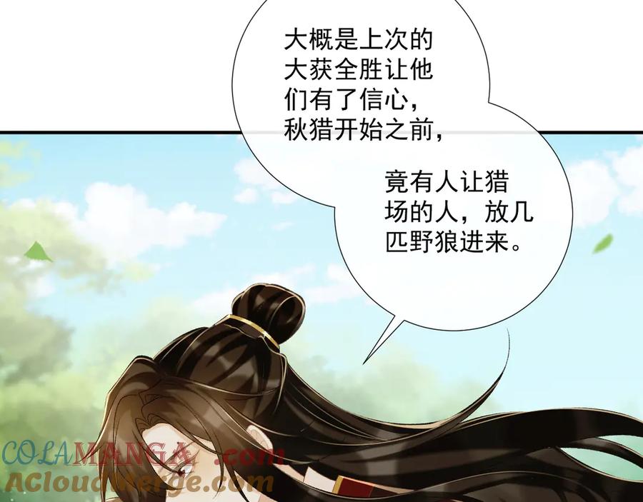病态诱捕 第77话 起杀心？ 第52页