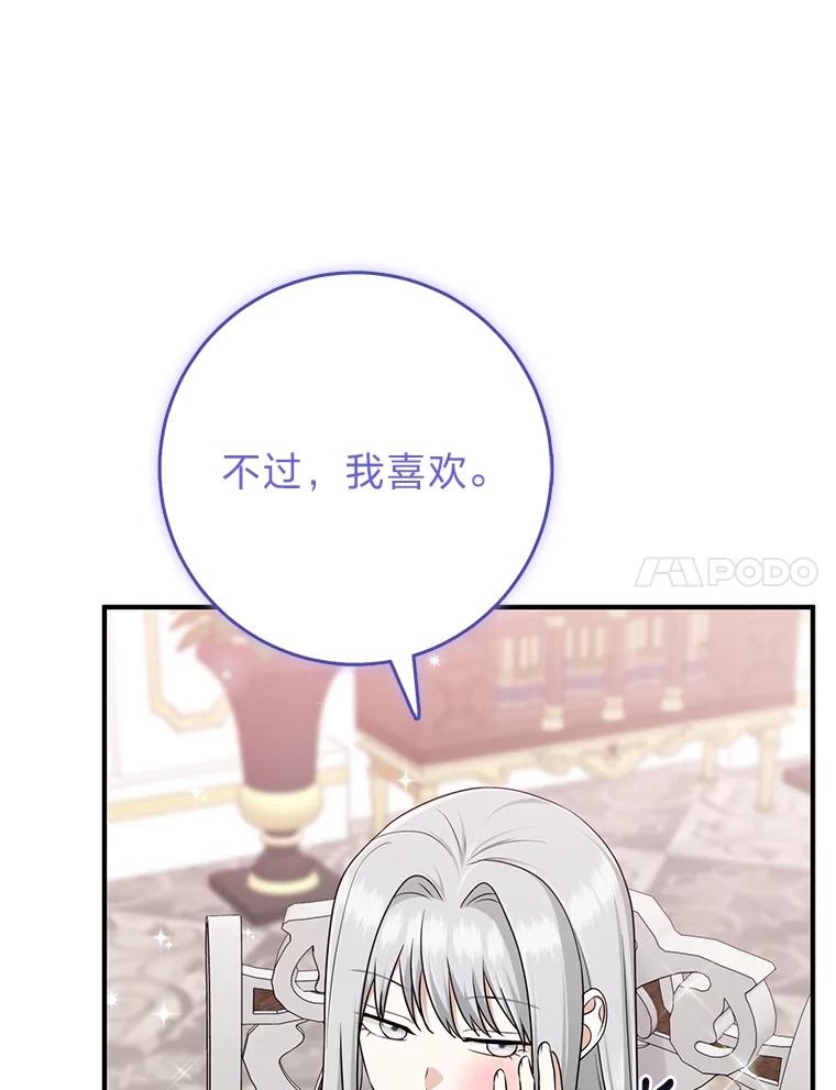 《完美演绎养女角色》74.被遗忘的约定 第7页
