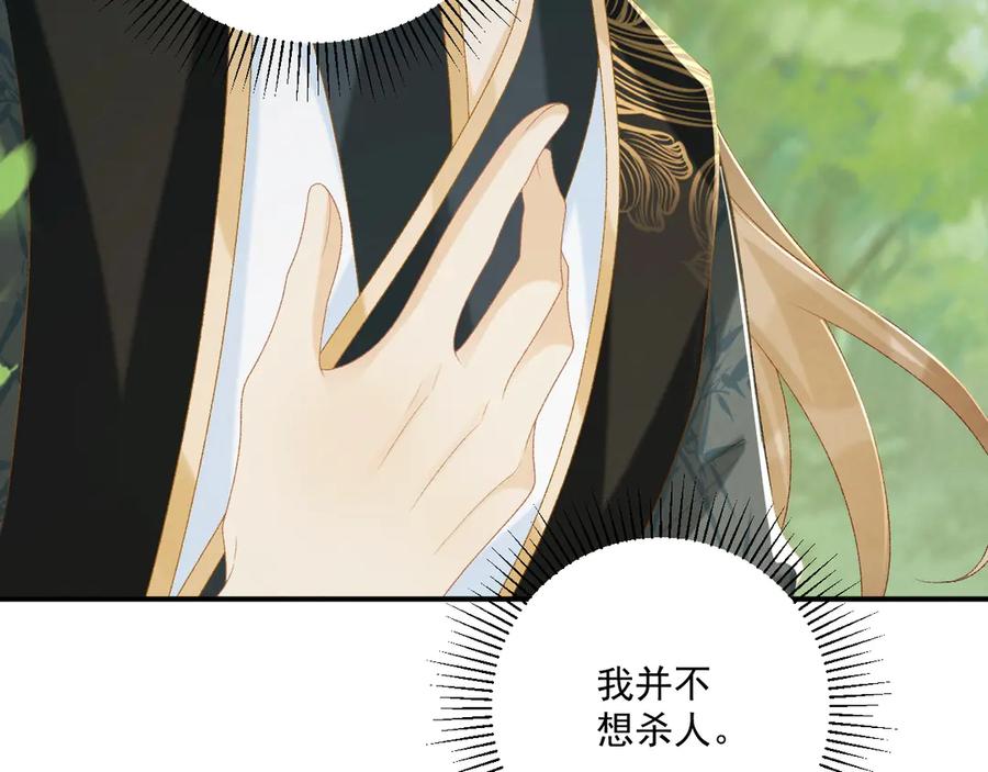 病态诱捕 第77话 起杀心？ 第38页