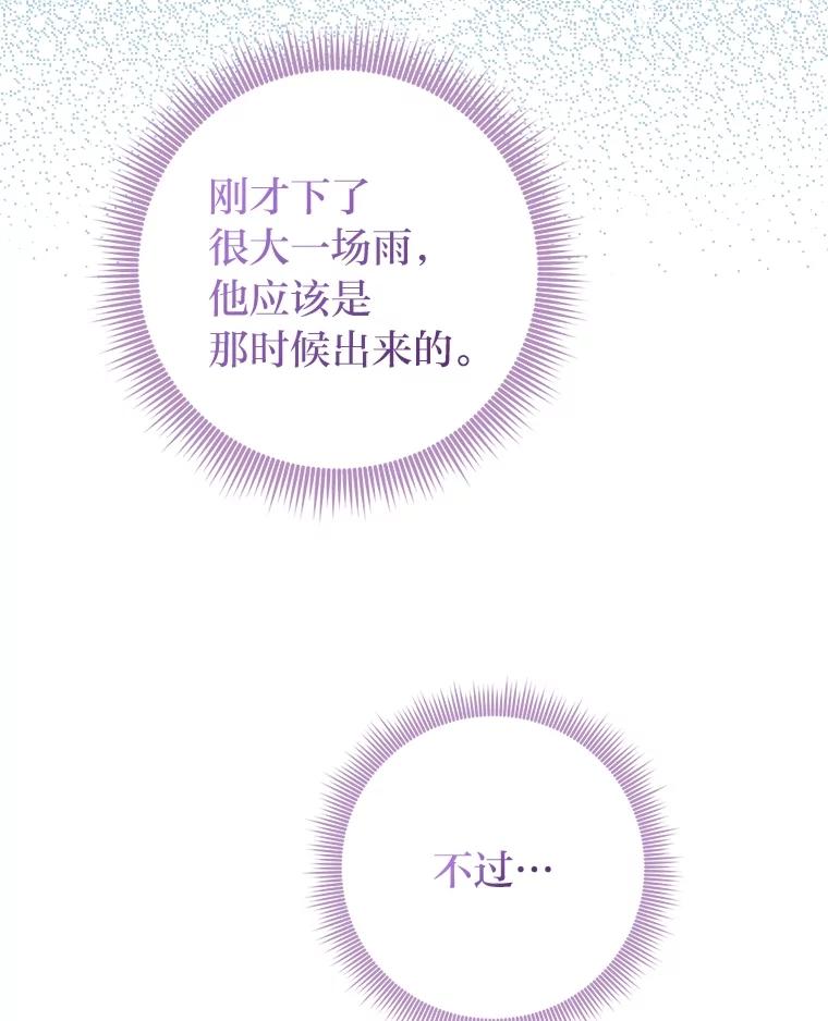 《完美演绎养女角色》74.被遗忘的约定 第64页