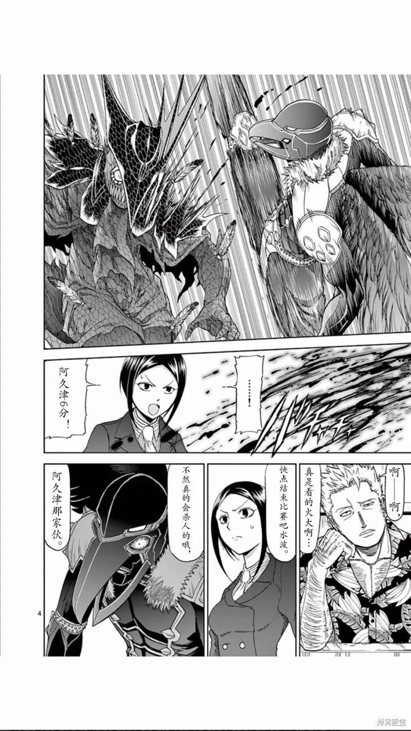 《血与灰的女王》第70话 第4页