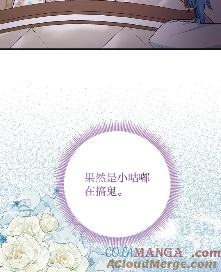 《完美演绎养女角色》74.被遗忘的约定 第61页