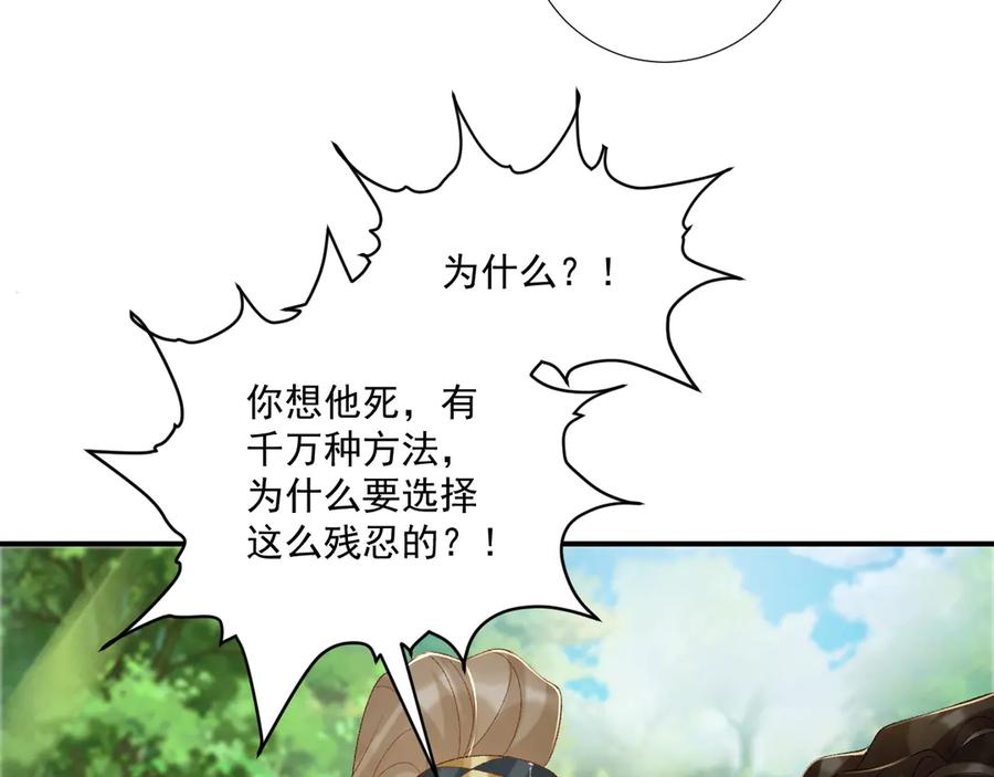 病态诱捕 第77话 起杀心？ 第83页