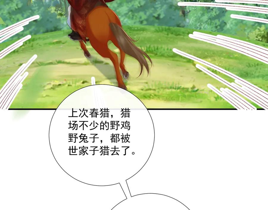 病态诱捕 第77话 起杀心？ 第51页
