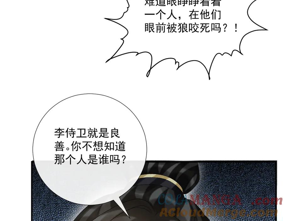 病态诱捕 第77话 起杀心？ 第70页