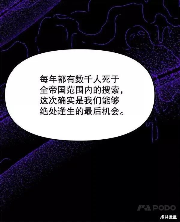 《王女在装疯卖傻》第77话 第76页