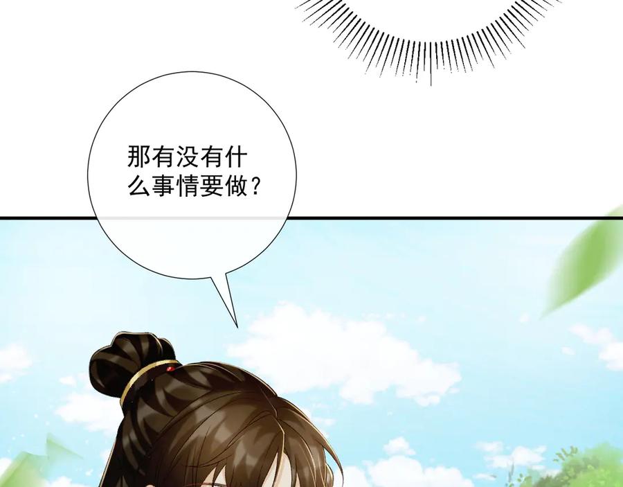 病态诱捕 第77话 起杀心？ 第45页