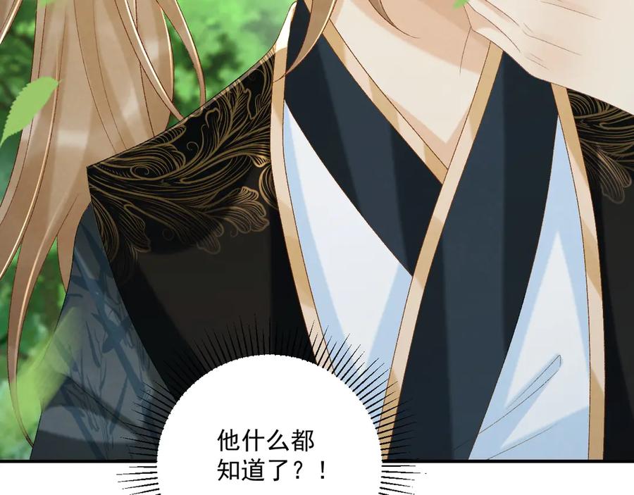 病态诱捕 第77话 起杀心？ 第89页