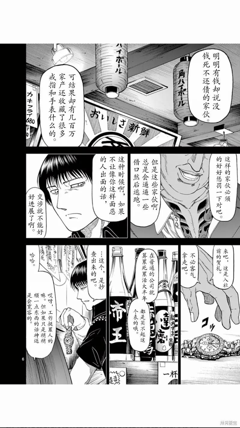 《血与灰的女王》第70话 第6页