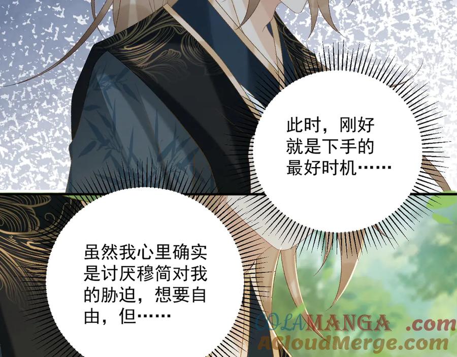 病态诱捕 第77话 起杀心？ 第37页