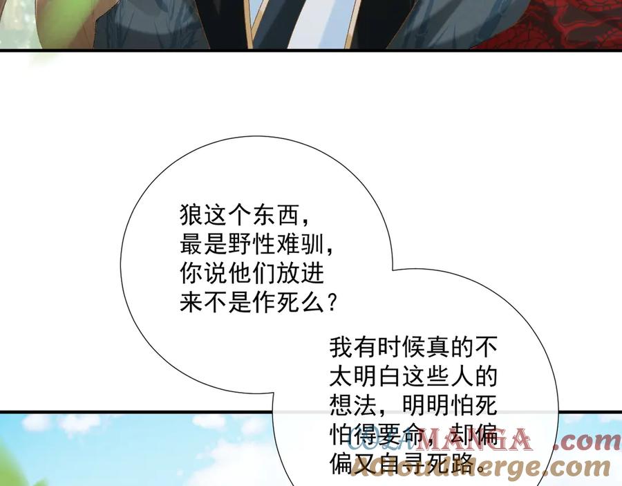 病态诱捕 第77话 起杀心？ 第55页