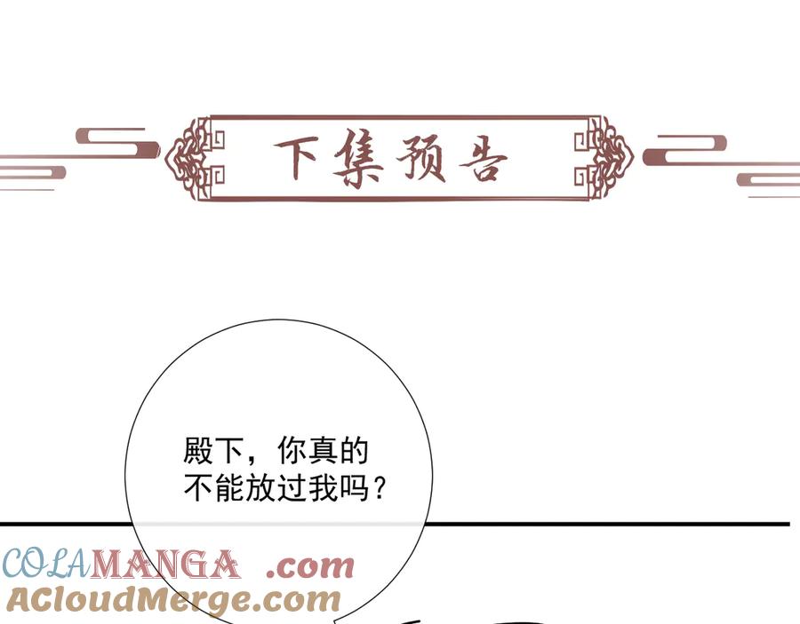 病态诱捕 第77话 起杀心？ 第91页