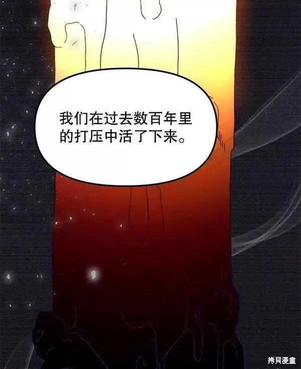 《王女在装疯卖傻》第77话 第74页