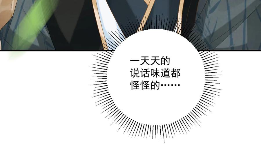 病态诱捕 第77话 起杀心？ 第23页