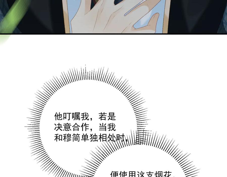 病态诱捕 第77话 起杀心？ 第35页