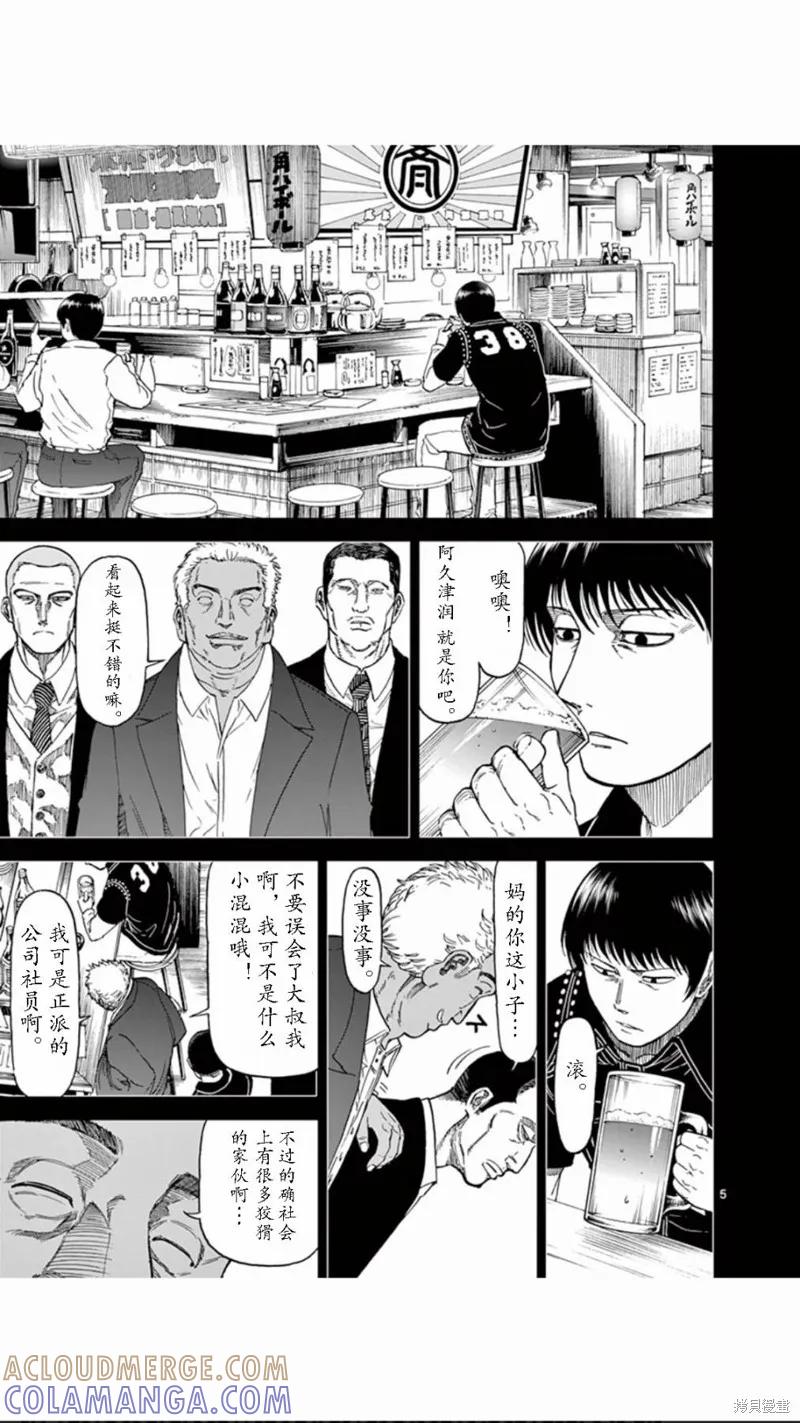 《血与灰的女王》第70话 第5页