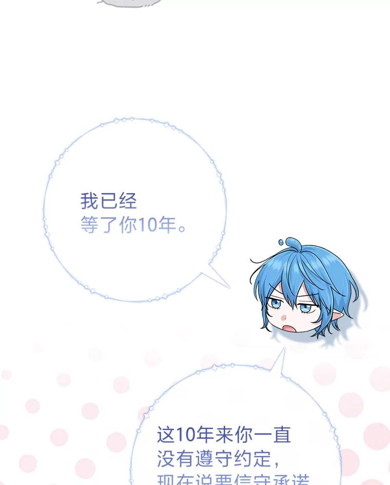 《完美演绎养女角色》74.被遗忘的约定 第75页